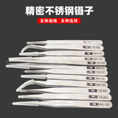 精密不锈钢镊子拔毛手机维修尖嘴弯头捏美甲睫毛夹子燕窝挑毛工具