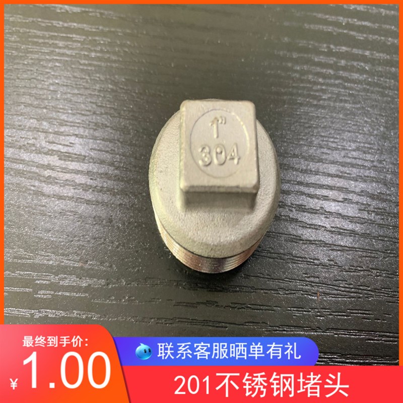 201不锈钢堵头4分6分1寸四角不锈钢丝堵 管堵水管塞头1.5寸2寸3寸