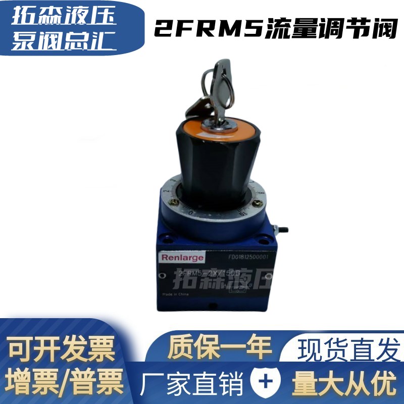 2FRM5-31B/15Q/2FRM5-31B/10Q/2FRM-31B/0.2QB华德型流量调速阀
