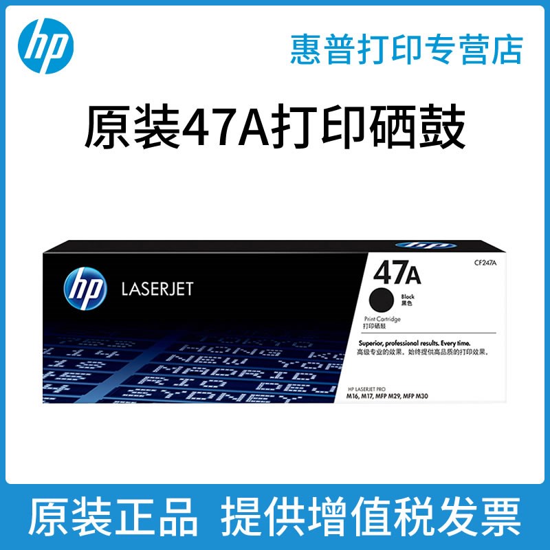 HP惠普原装47a硒鼓CF247A适用M30w M30a M17a M17w M16a M16w M29