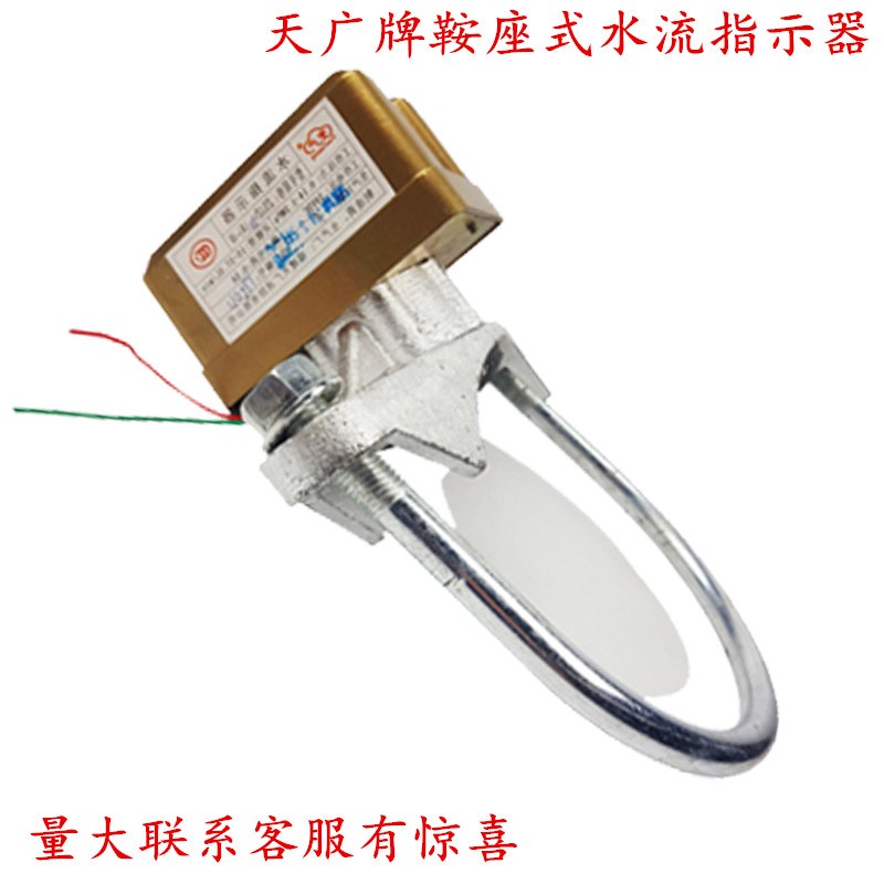 天广50-200ZSJZ水流指示器 马鞍座式水流指示器 消防水流指示器
