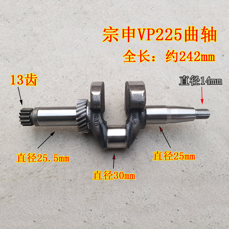 VP225昂立威微耕机曲轴宗申XP225汽油机小白龙旋耕机果园机农机