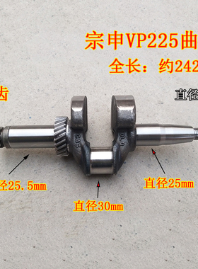 VP225昂立威微耕机曲轴宗申XP225汽油机小白龙旋耕机果园机农机