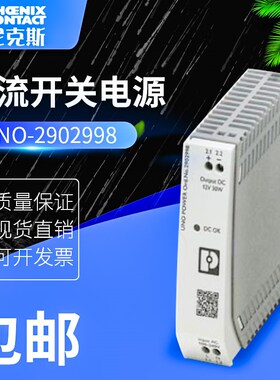 菲尼克斯电源 UNO-PS/1AC/12DC/30W 2902998   现货