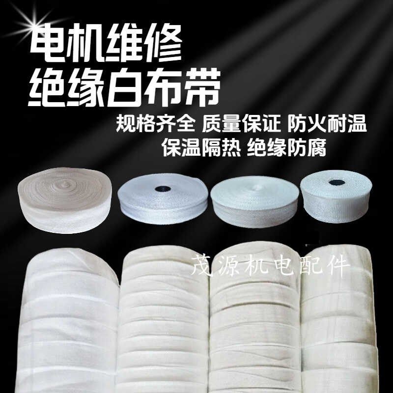 热收缩带白布带电工绑带绝缘绑扎带涤纶涤棉纯棉电机维修热缩带,鲜花速递/花卉仿真/绿植园艺,洒水/浇水壶,淘宝优惠券,粉丝福利购,淘宝优惠卷