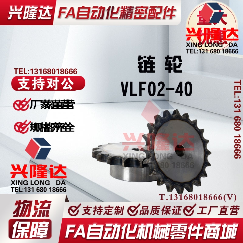 SP40B怡合达标准VLF02链轮 08A9齿14键孔25B35B06C06B08B10A12A