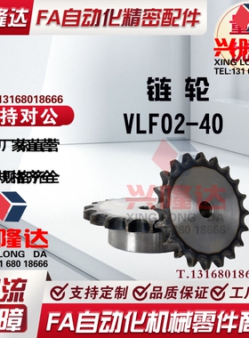 SP40B怡合达标准VLF02链轮 08A9齿14键孔25B35B06C06B08B10A12A