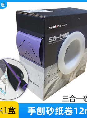 大美光速 紫色砂纸卷70x198手撕砂纸卷方形植绒三合一砂纸卷12米