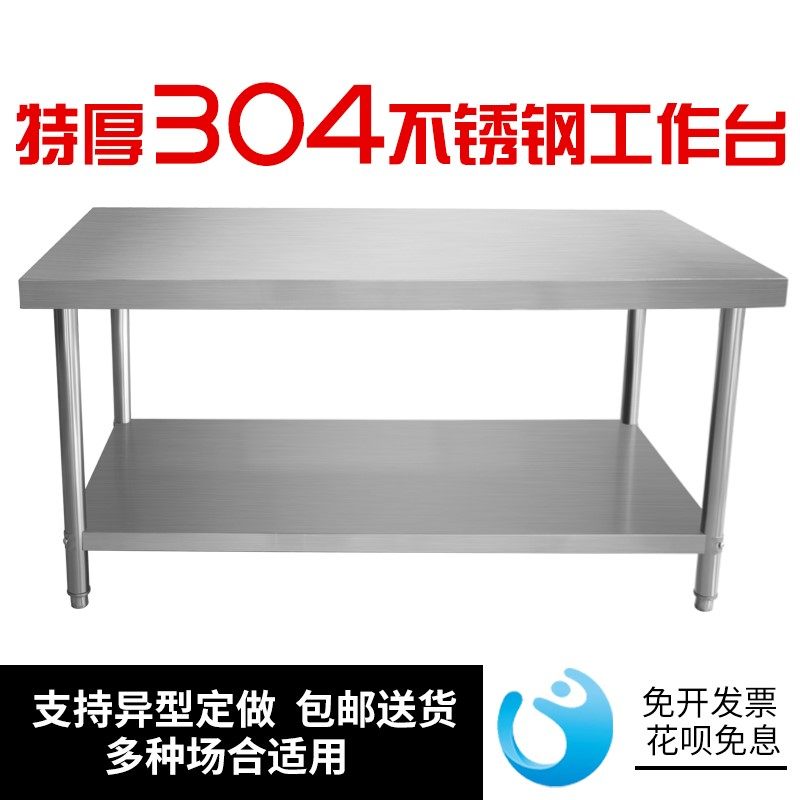 特厚不锈钢304工作台双层三层厨房操作台工厂打包台打荷台切菜台,3C数码配件,USB多功能数码宝,淘宝优惠券,粉丝福利购,淘宝优惠卷