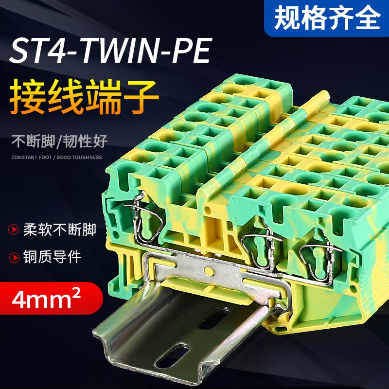 派客ST4-TWIN-PE导轨式弹簧接线端子排 JUT3-4/1进二出黄绿接地