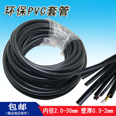 黑色PVC套管束线绝缘阻燃环保套管塑料不收缩软管壁厚0.5mm