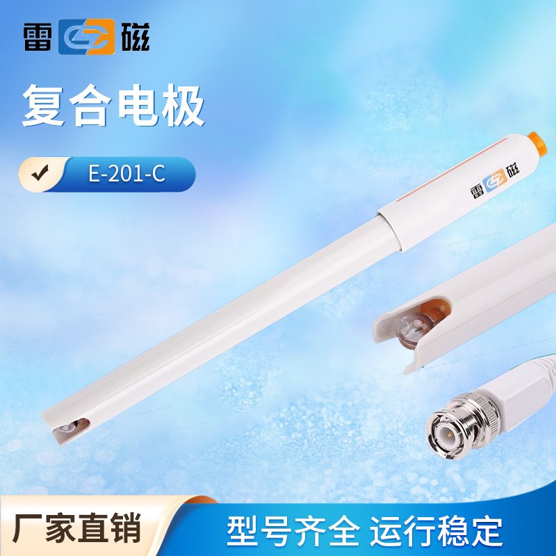 上海雷磁pH复合电极E-201-C E-301-F型65-1-C可充实验室ph计监视