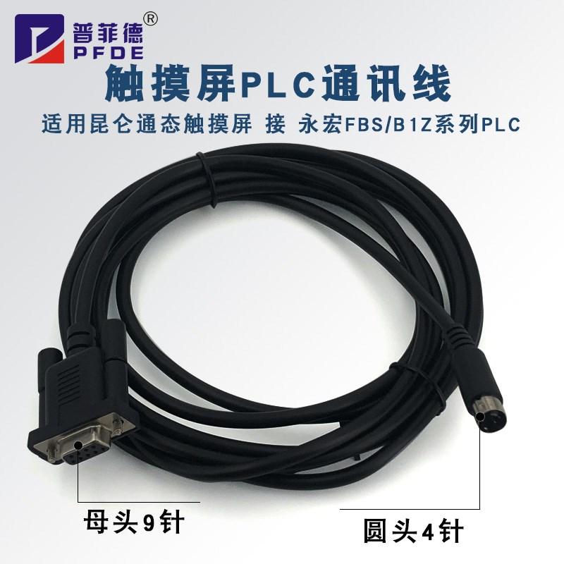 MCGS昆仑通态TPC触摸屏接永宏FBS/B1Z系列PLC通讯线TPCFBS连接线