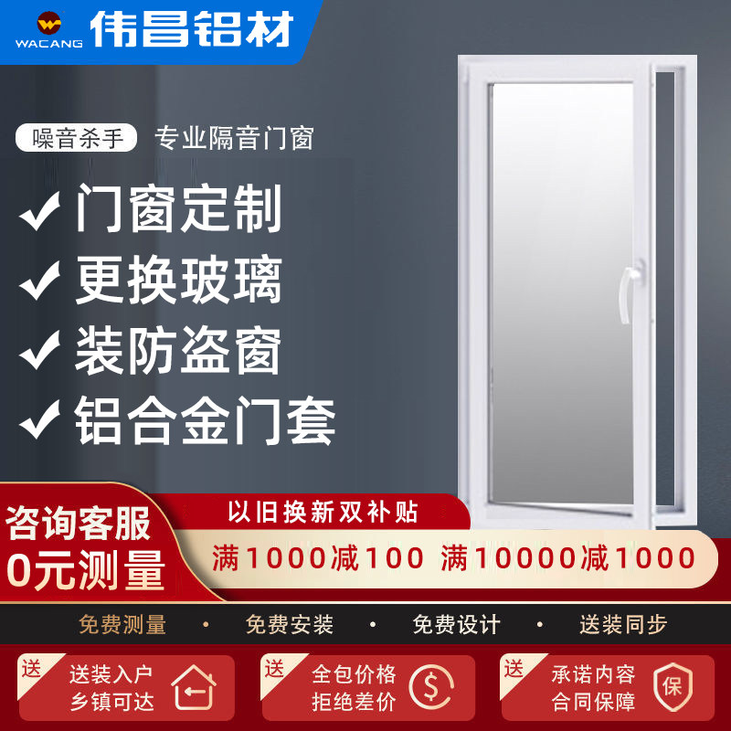 【窗户以旧换新】伟昌铝材系统窗断桥铝门窗隔音保温平移窗换玻璃