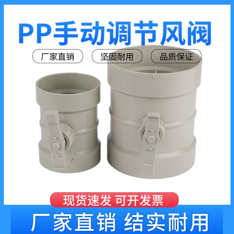 风量调节阀手动pvc管道阀门50风门风阀63pp通风管道止风阀开关110