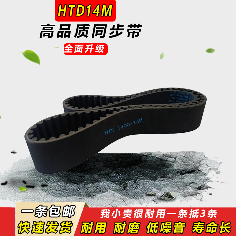 橡胶同步带HTD14M1386 14M1400 14M1414 14M1428 14M1442齿形皮带