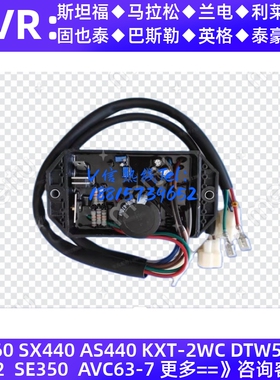 开普KDE6500E KGE6500X KDE6700发电机单相 稳压板AVR 调压器