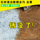 大理石英石清洁剂除锈剂瓷砖铁锈强力去污地板花岗岩台面石材清洗