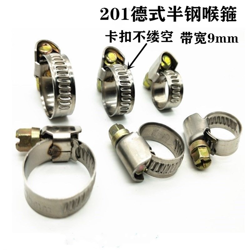 德式喉箍半钢 不锈钢卡箍抱箍 水管皮管夹子卡子夹箍紧固件宽9mm