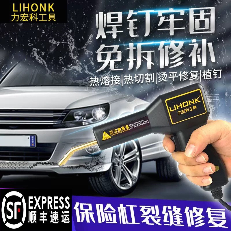 保险杠修复塑料补汽车塑料焊接裂痕裂缝修补神器焊机塑料焊枪焊钉