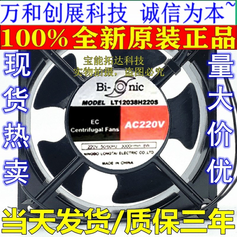 正品 原装Bi-nic LT12038H220S 12cm 机柜散热风扇220v 静音 散热