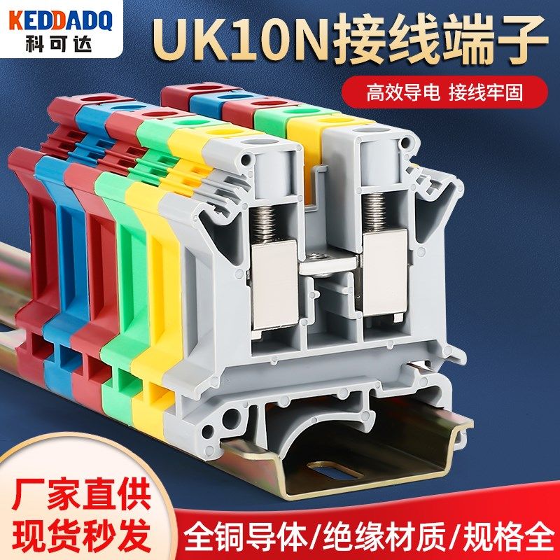 阻燃厚铜件导轨式UK10N电压接线端子UK-10N 10MM平方端子排不滑丝,童装/婴儿装/亲子装,儿童装饰手表,淘宝优惠券,粉丝福利购,淘宝优惠卷