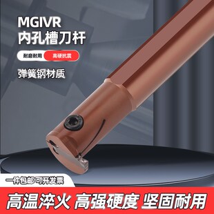 数控车床内孔端面切槽刀内槽刀杆MGIVR2016内割切刀车刀具弹簧钢