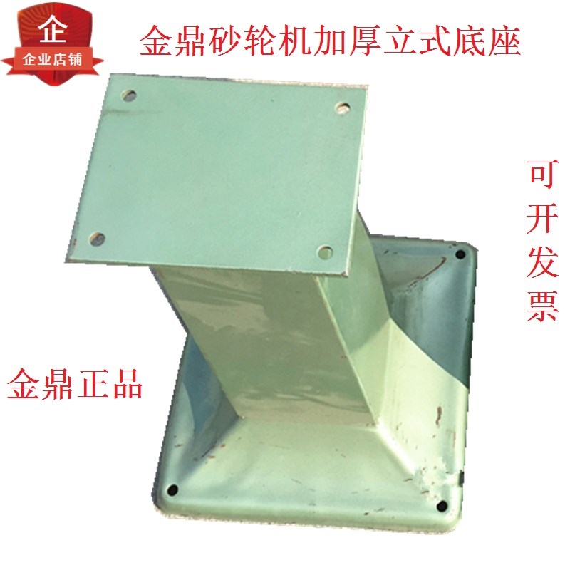 金鼎砂轮机底座8寸10寸MQ3225/3025/MQ3020/3220立式底座 配件