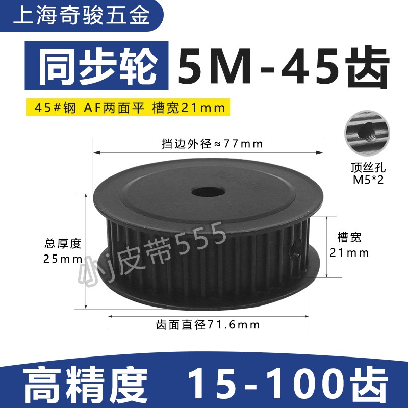 同步带轮45钢发黑现货HTD-5M-45齿配套带宽20MM圆弧齿齿型配速比