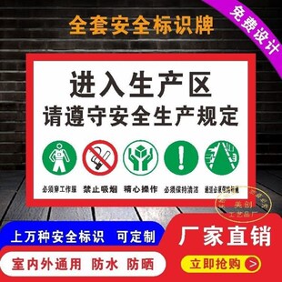 进入生产区请遵守安全生产规铝板反光指令安全标牌验厂标识标志牌