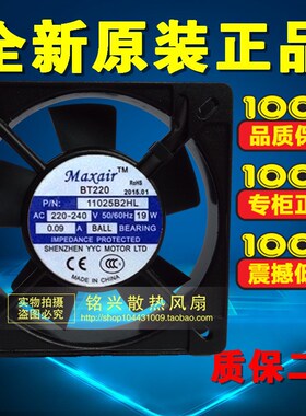 永业昌风机BT220 P/N11025B2H/B2HL/S2H/S2HL滚珠/含油11CM 11025