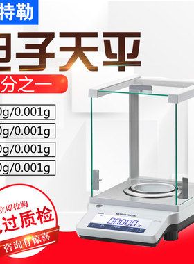 梅特勒ME103E ME203E ME303E ME403E千分之一电子分析天平1mg称秤