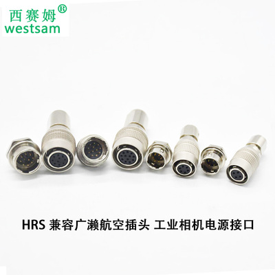 hrs接口4P6P7P10P12P工业相机接头兼容广濑插头插座HRS航空连接器