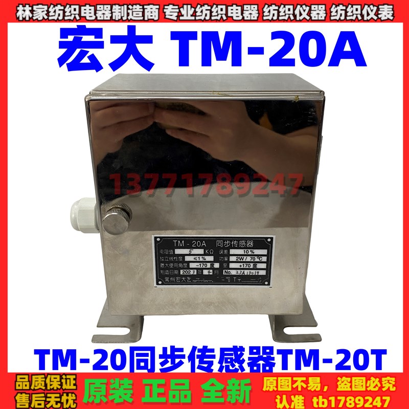 常州宏大TM-20A同步传感器TM-20同步TM-20传感器TM-20T同步传感器