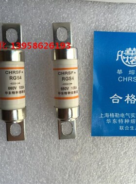 CHRSF华熔 RGS4 100A 80A 50A 快速熔断器 AC660V 保险丝 快熔