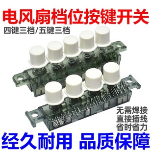 落地扇FS40 适用美 15BW 15A 12D 风扇配件琴键开关按键塔扇FZ10