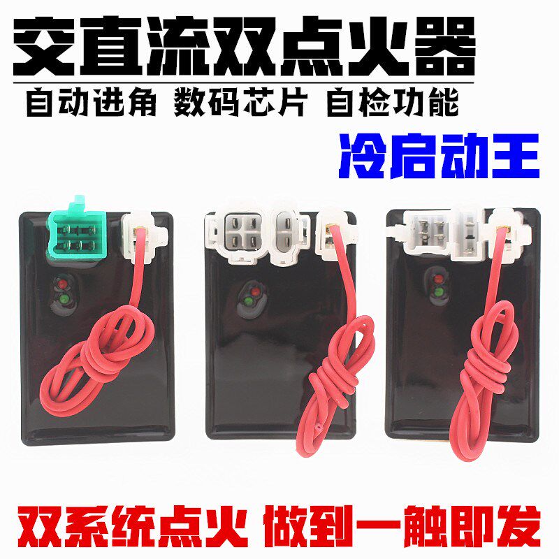 新款摩托车GY6 CG125直流点火器弯梁车交直流双点火器 冷启动王