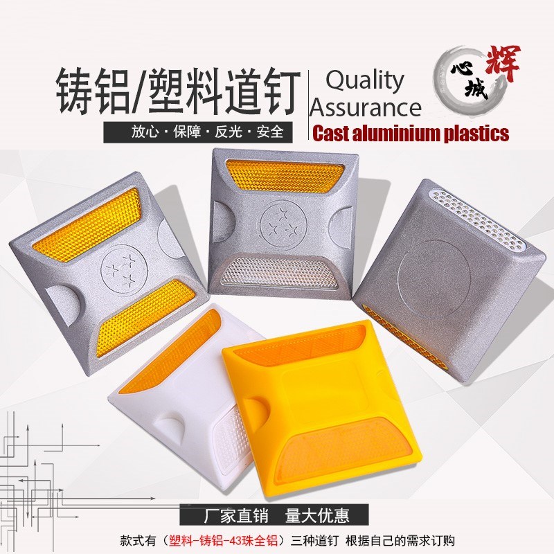 铸铝道钉单双面塑料突起路标全铝反光标公路减速带指引方形轮廓标
