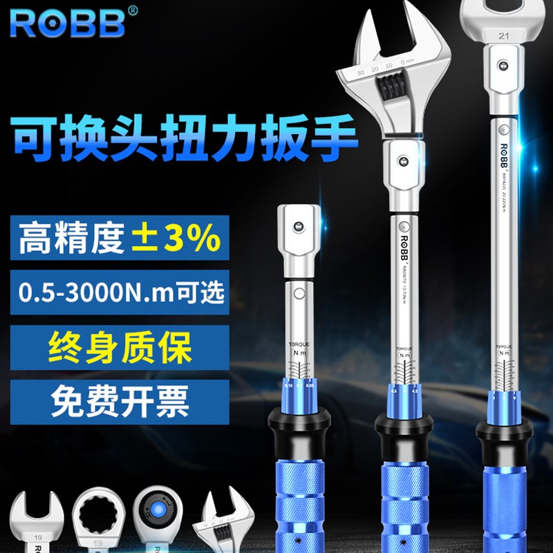 台湾ROBB可换头扭力扳手高精度可调方孔开口力矩公斤活动头扭矩扳