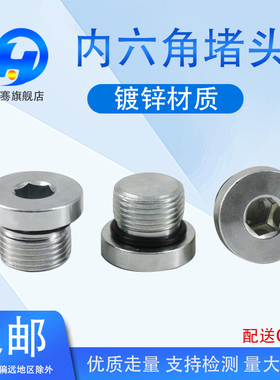 O型圈堵头/内六角密封镀锌堵头/带O型密封圈 堵头G1/81/4G3/8G1/2