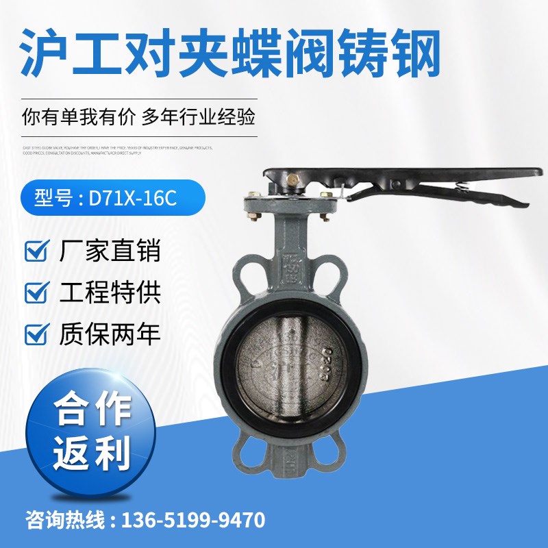 上海沪工良工D71X-16C对夹蝶阀铸钢软密封手柄开关阀DN50 65  100
