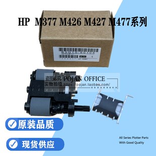 M427 M477 ADF搓纸轮 适用惠普HP B3Q10 M426 分页器 60105 M377