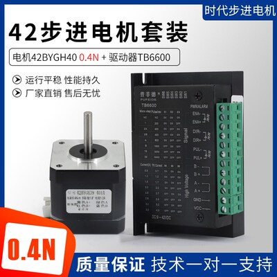 42步进电机套装配驱动器TB6600 42BYGH40401A 04NM 长40MM微型
