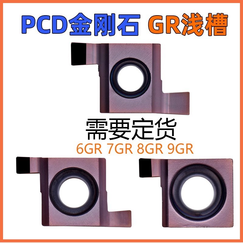 SNGR浅槽PCD金刚石小孔内孔槽刀片6GR 7数控8GR 9GR 100 200 250