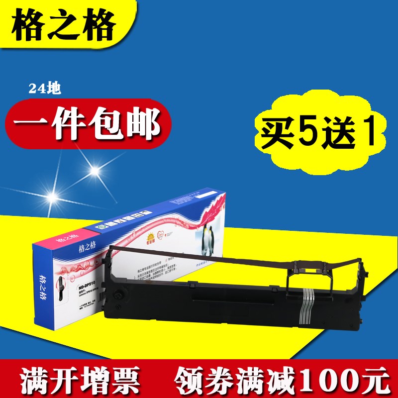 格之格适用联想DP510 DP515色带架 中税之星QS-630K QS-630KII QS