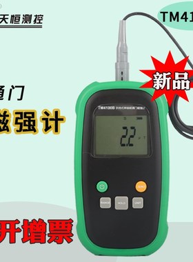 天恒测控磁通门磁强计TM4100B一维手持弱磁检测地磁残磁包裹磁测