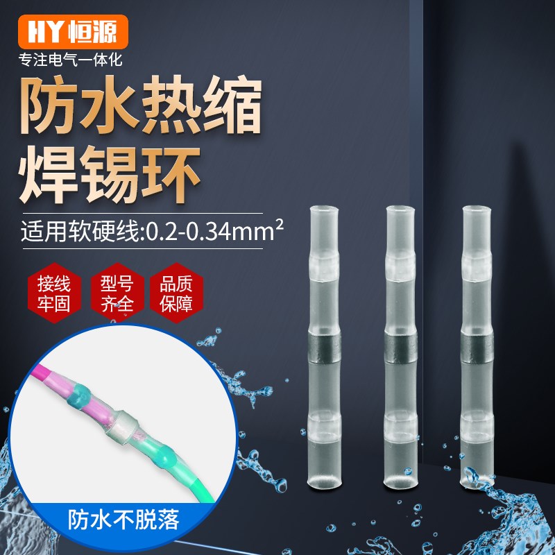 白色屏蔽线焊锡环中接保护管 热缩防水连接器 焊锡管
