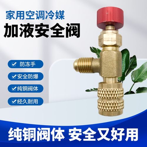 空调抽真空转接头加氟安全阀加雪种410转接头防冻阀手r22转接头