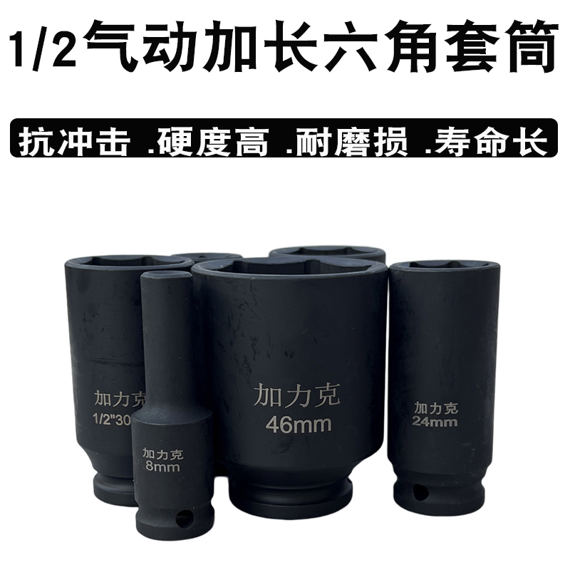 加力克1/2寸大飞加长六角小风炮重型气动6角套筒电动扳手套筒78mm