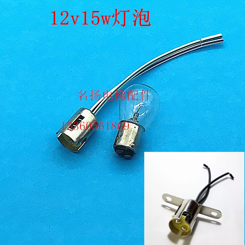 日立电梯应急灯泡灯座12vNPH电梯轿厢应急照明灯泡12V照明灯15W
